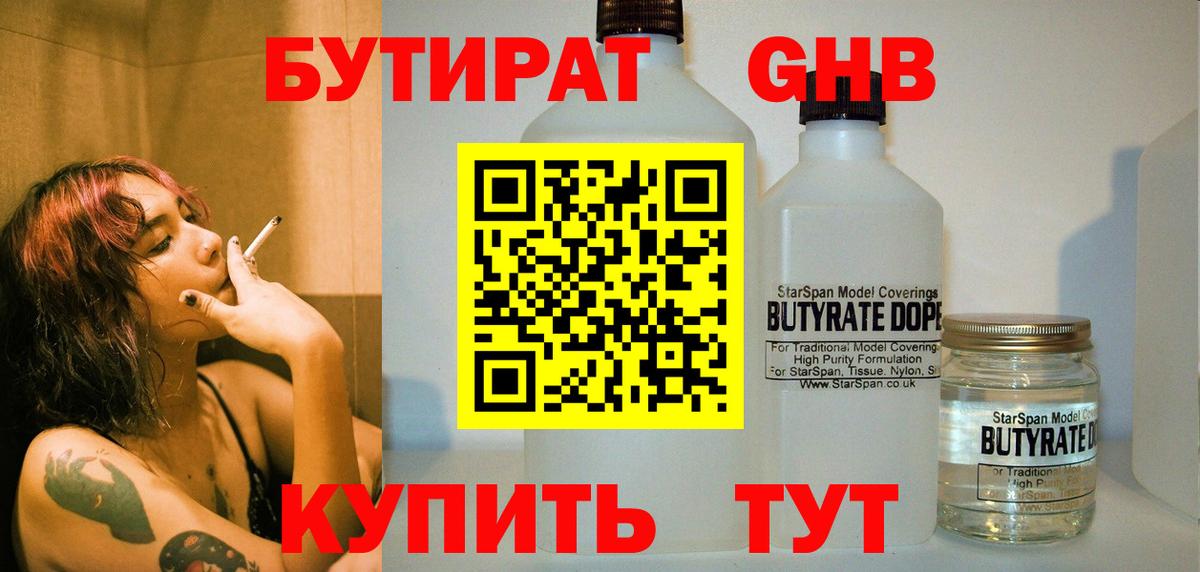 Дзержинский  БУТИРАТ жидкий экстази  Вход с VPN 