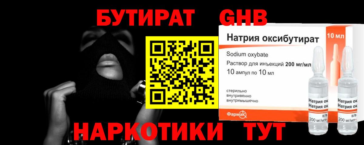 Бутират бутик Дзержинский