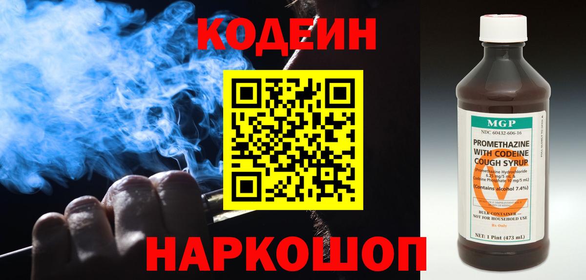 Дзержинский  Кодеин Purple Drank  Кодеиновый сироп Lean напиток Lean (лин)  Вход с VPN 