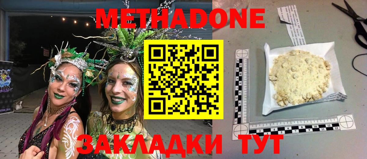 Метадон methadone Дзержинский